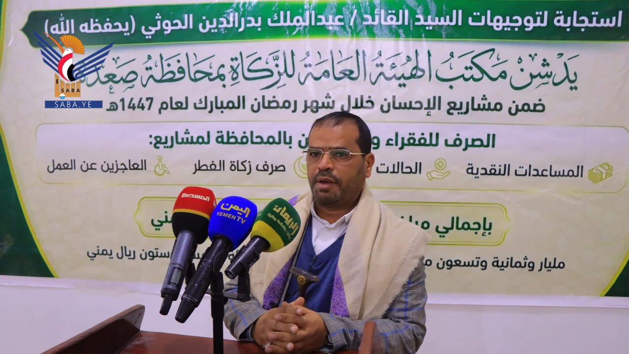 هيئة الزكاة تدشن مشاريع الإحسان الرمضانية بصعدة بأكثر من مليار ريال