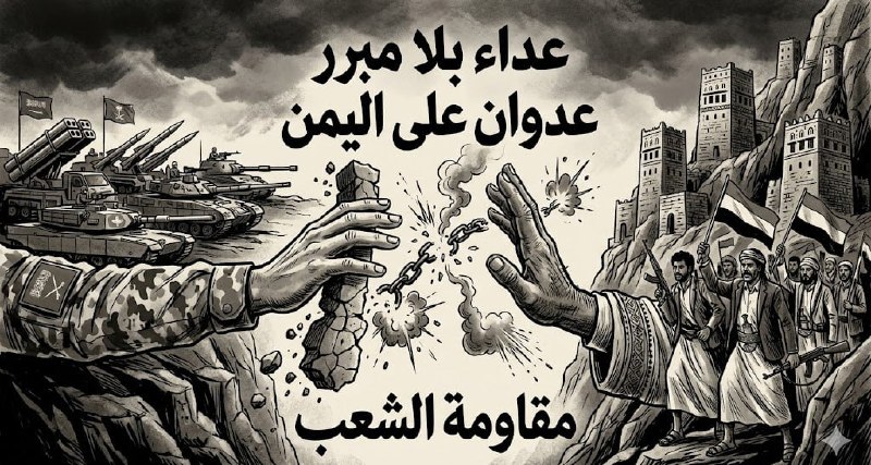هل ينتهي العداء السعودي لليمن؟