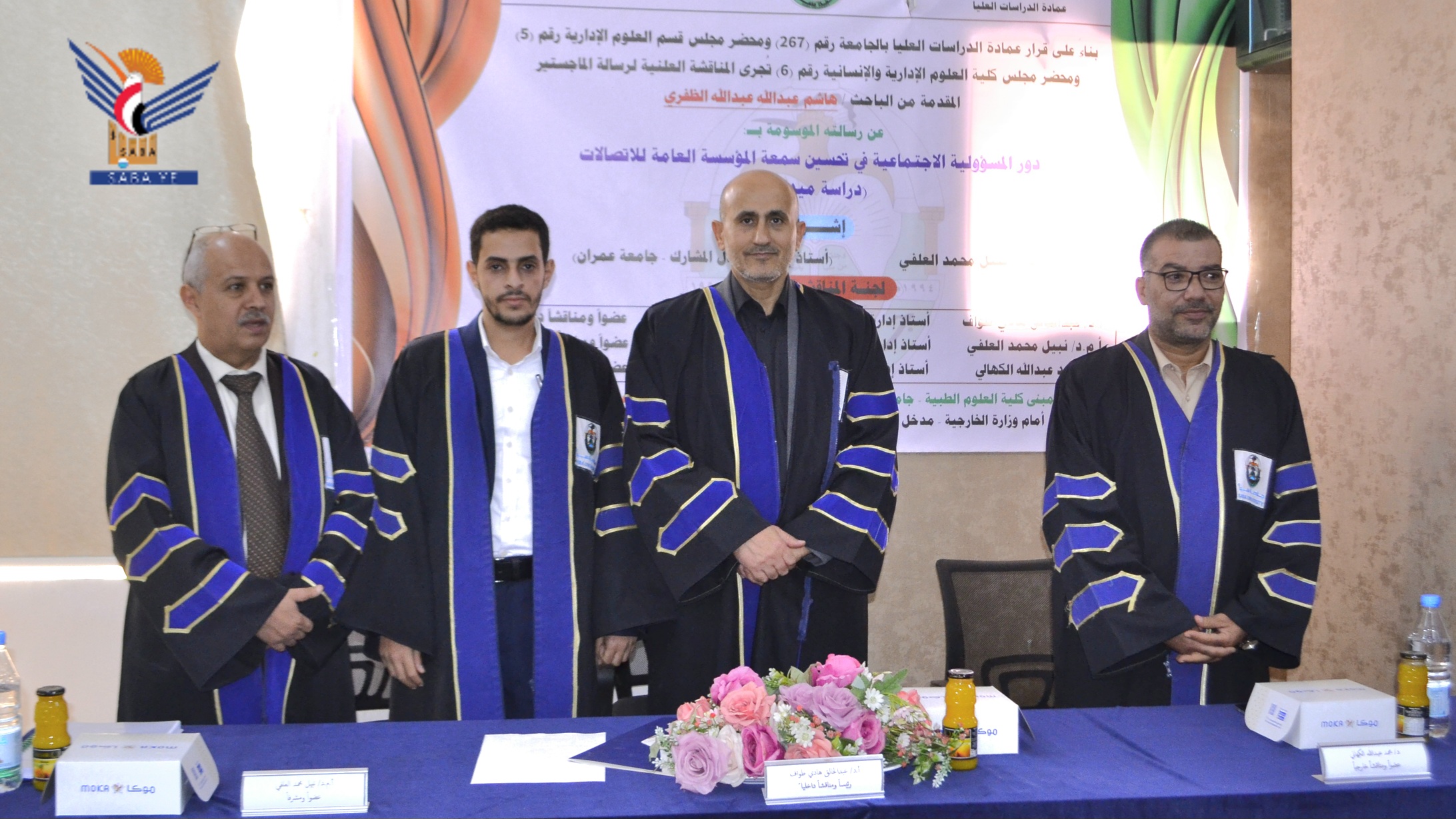 الماجستير للباحث هاشم الظفري في إدارة الأعمال من كلية العلوم الإدارية بجامعة سبأ