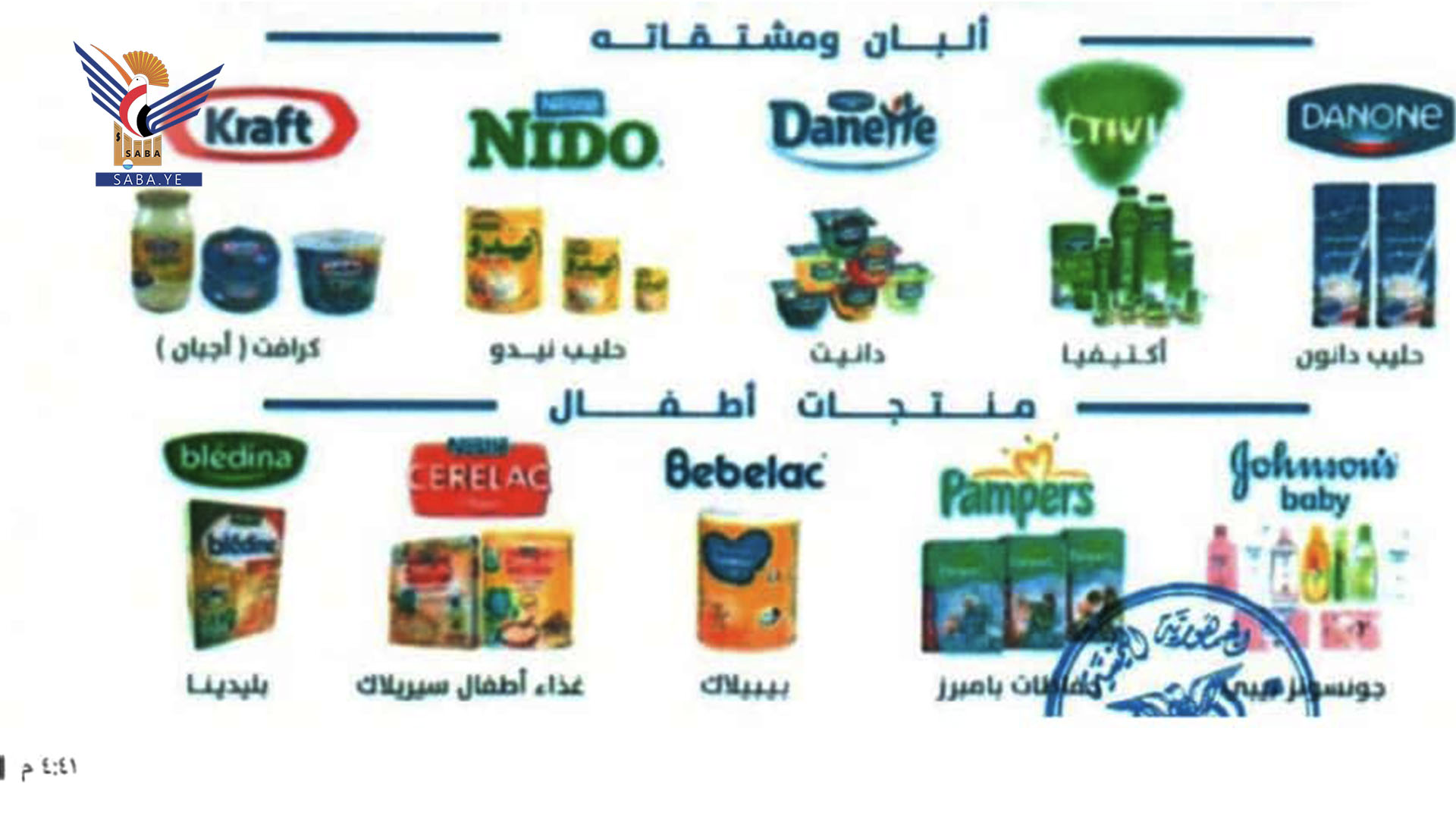الجمارك تدعو التجار والمستوردين والمواطنين للالتزام بمقاطعة منتجات الألبان التابعة للشركات الأمريكية والإسرائيلية 