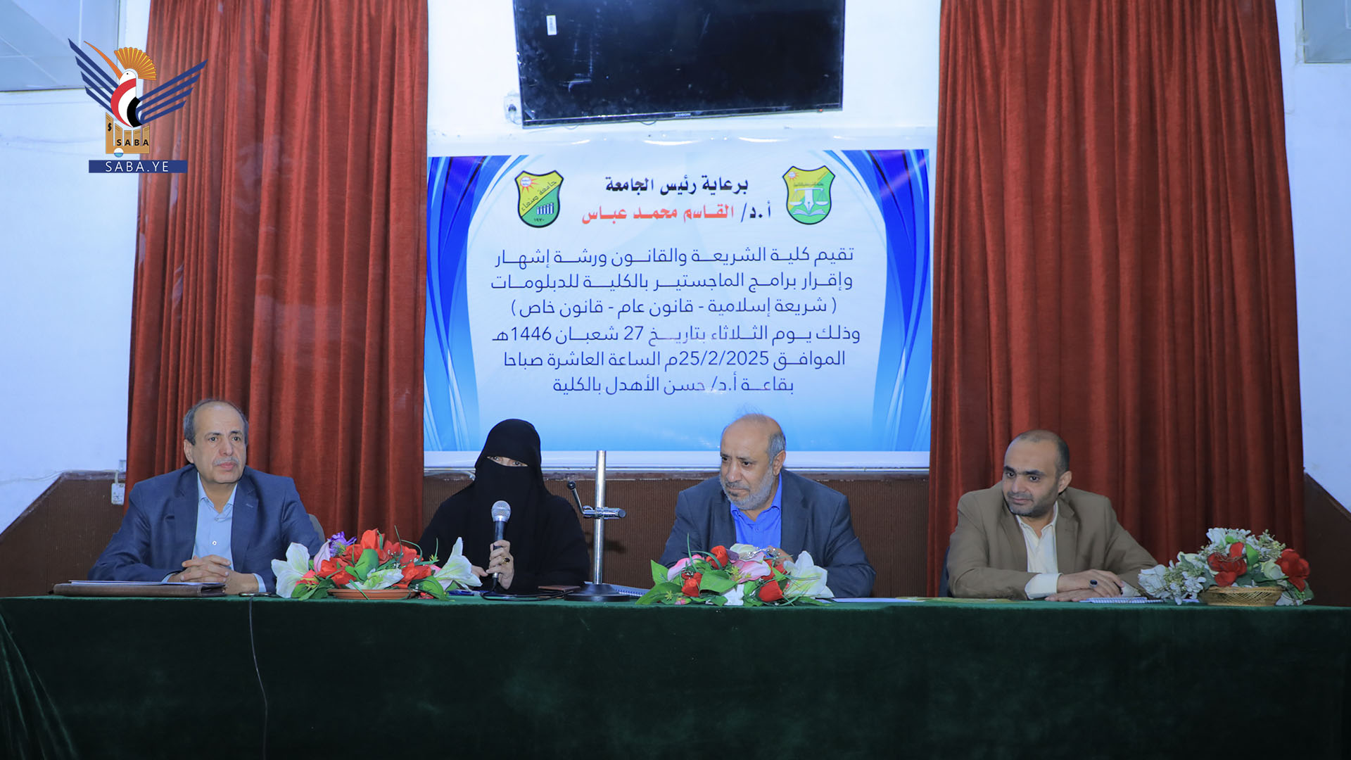 ورشة لإقرار برامج الدراسات العليا بكلية الشريعة والقانون في جامعة صنعاء