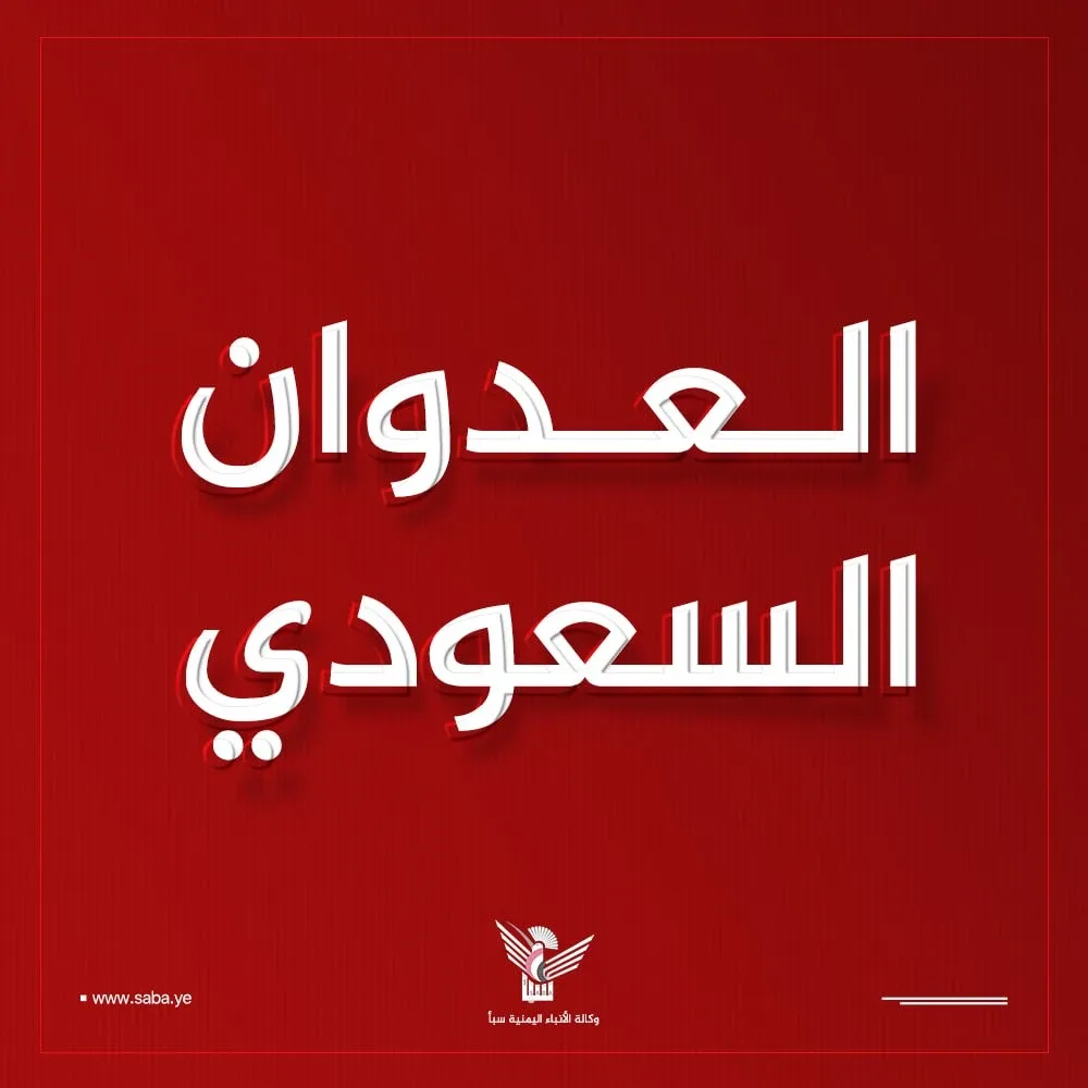 طيران العدو السعودي يشن غارتين على مديرية عبس في حجة