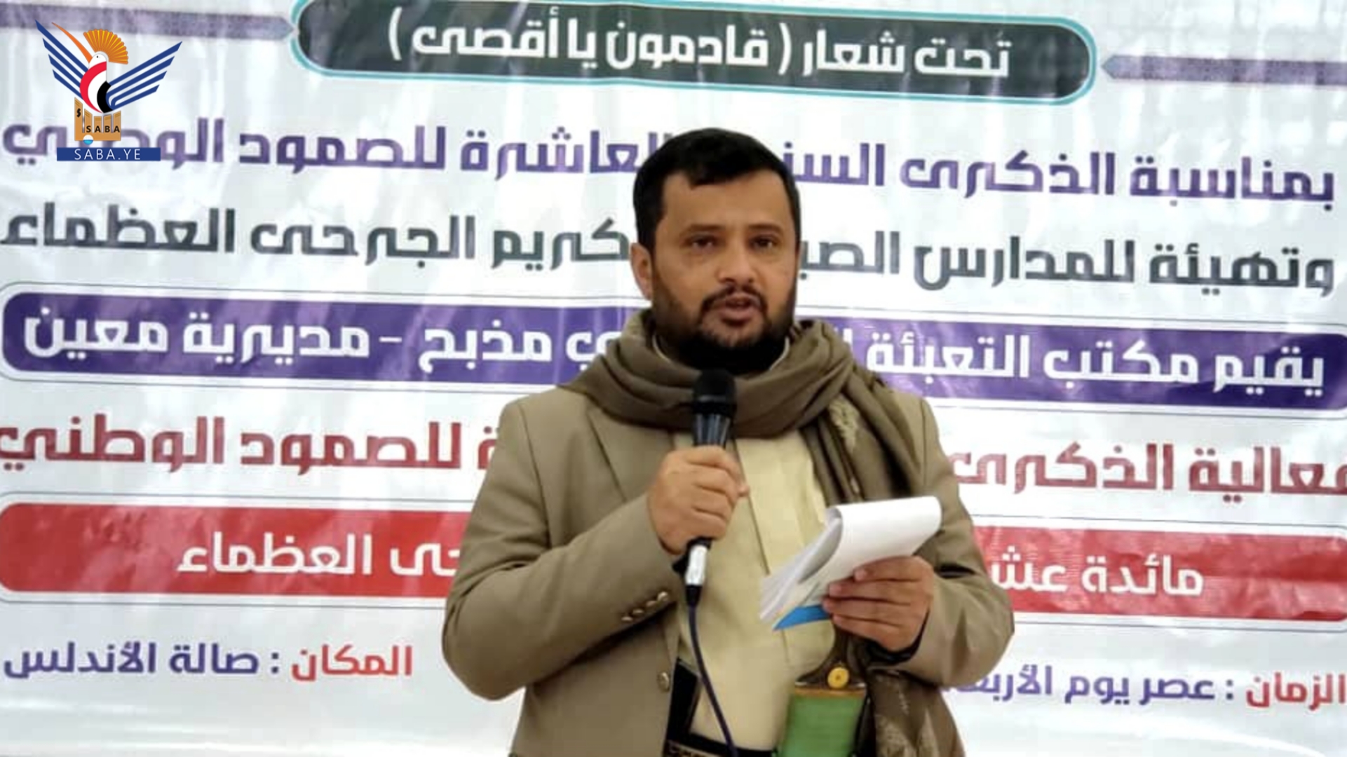 أمانة العاصمة.. فعالية في معين باليوم الوطني للصمود