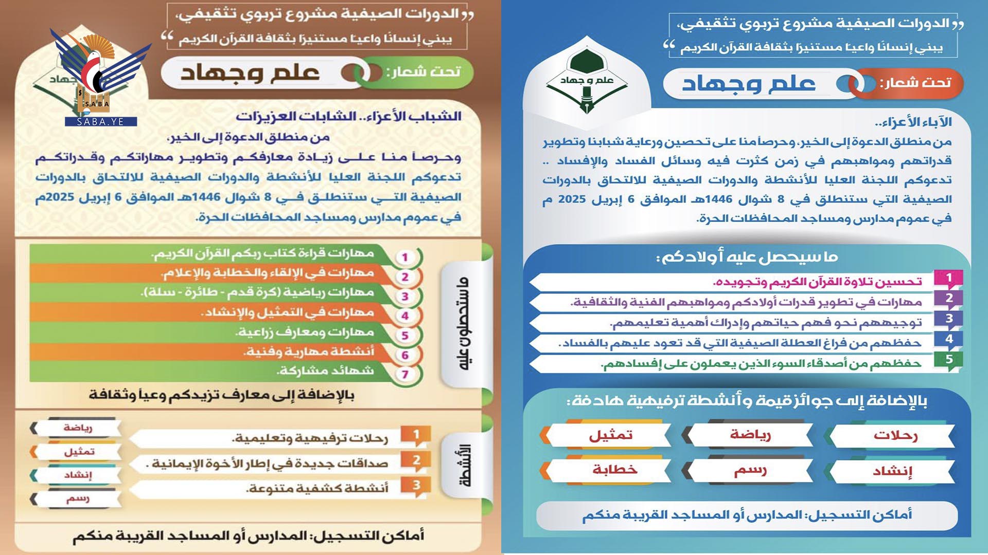 اللجنة العليا للدورات الصيفية تدعو الطلاب والطالبات للتسجيل في الدورات الصيفية