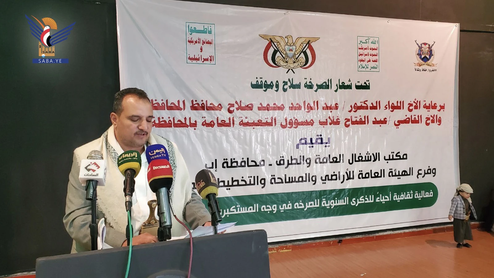 فعالية للأشغال وهيئة الأراضي في إب بالذكرى السنوية للصرخة