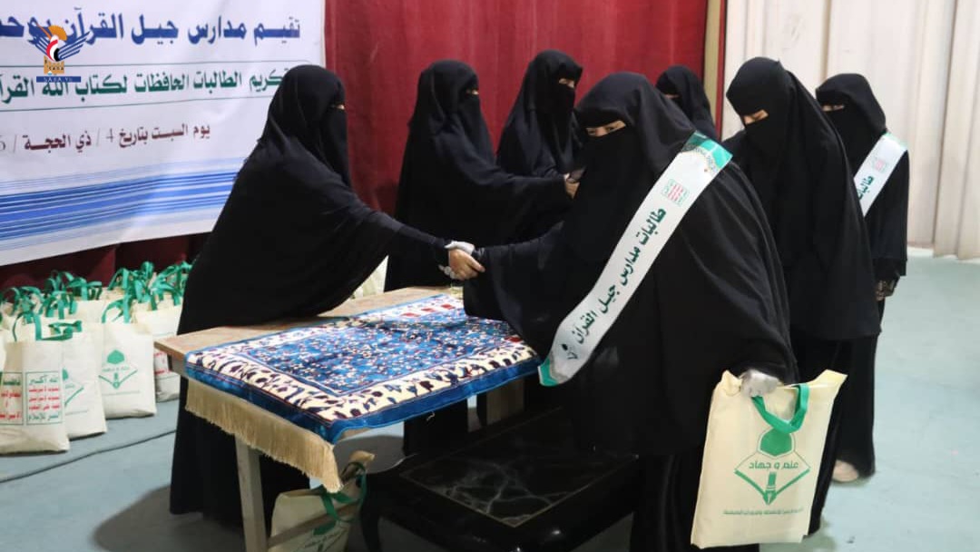 تكريم الحافظات بمدارس جيل القرآن في أمانة العاصمة
