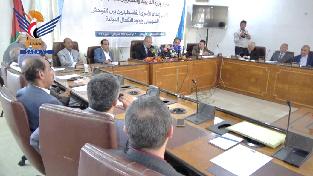  ندوة بوزارة الخارجية حول ما يسمى بقانون إعدام الأسرى الفلسطينيين
