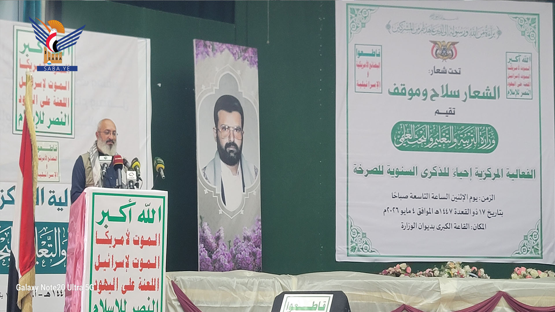 وزارة التربية تُحيي الذكرى السنوية للصرخة في وجه المستكبرين 1447هـ