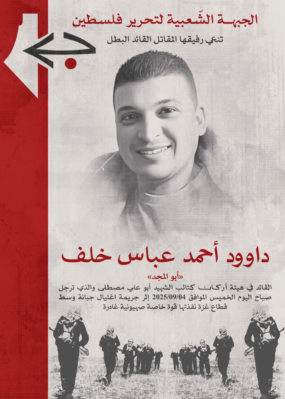 الجبهة الشعبية وذراعها العسكري تنعيان القائد "أبو المجد" خلال مقاومته العدو الصهيوني