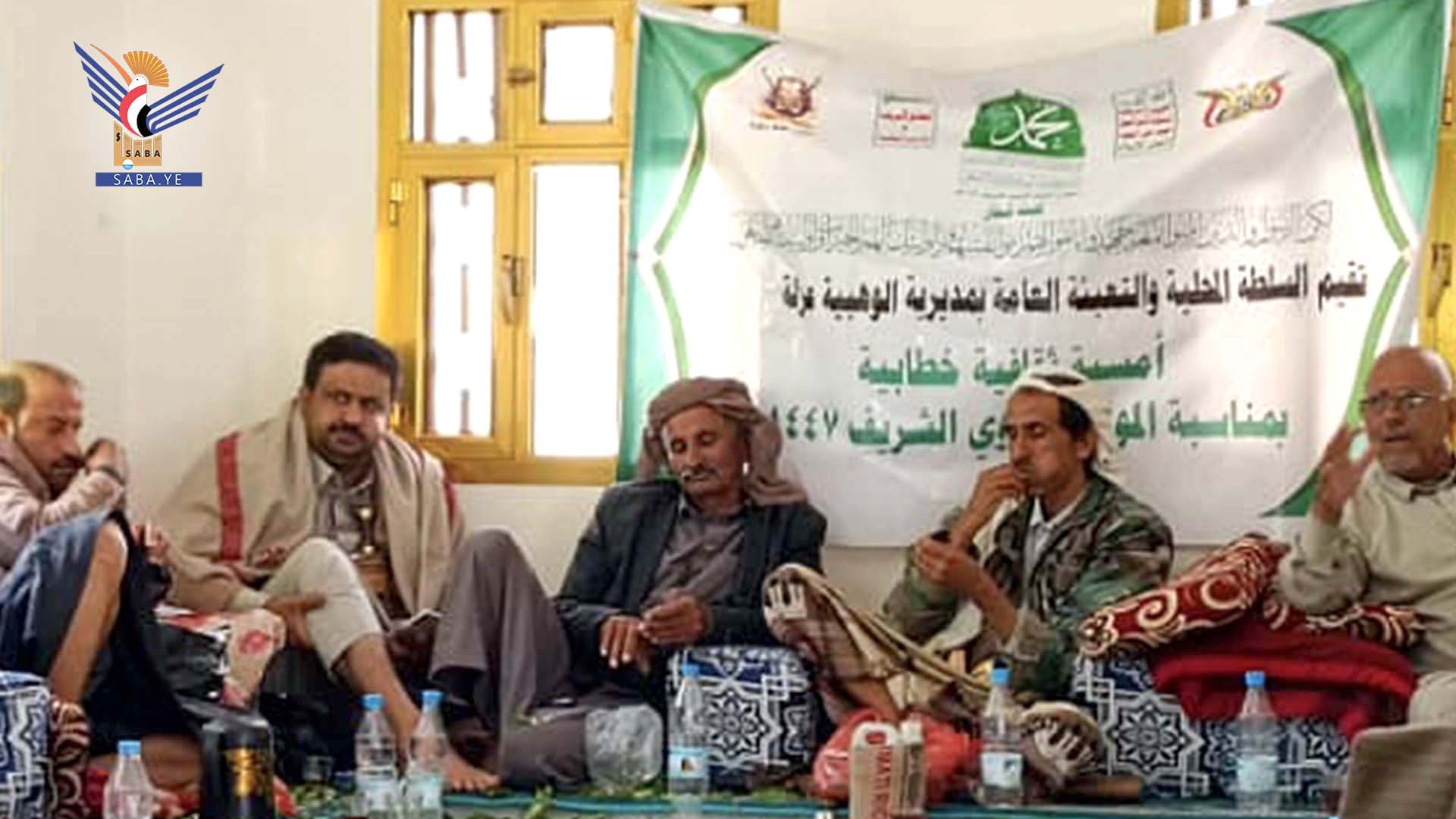 البيضاء.. اجتماع في الوهبية يناقش جهود التحشيد للفعالية المركزية بذكرى المولد النبوي