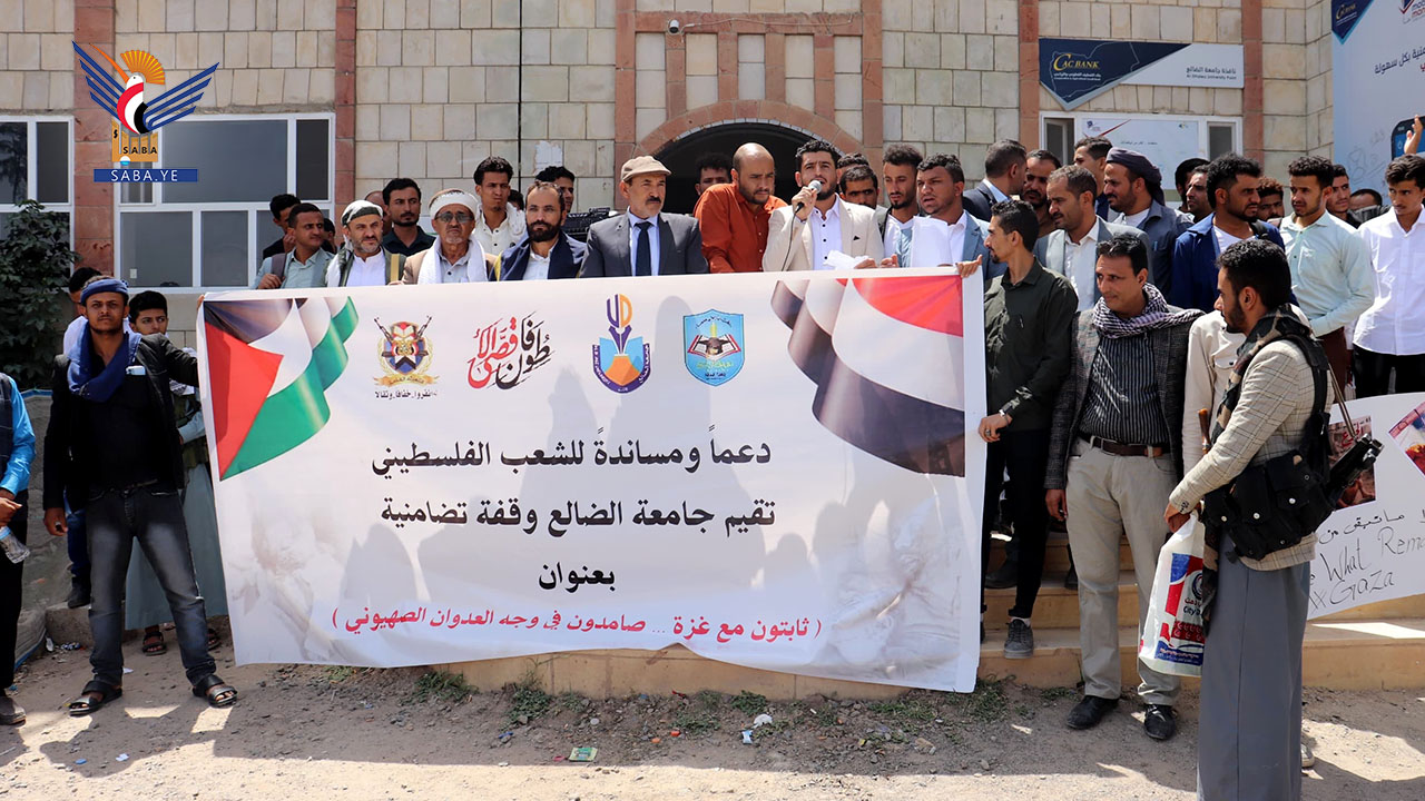 وقفة في جامعة الضالع تؤكد الثبات مع غزة في مواجهة العدو الصهيوني