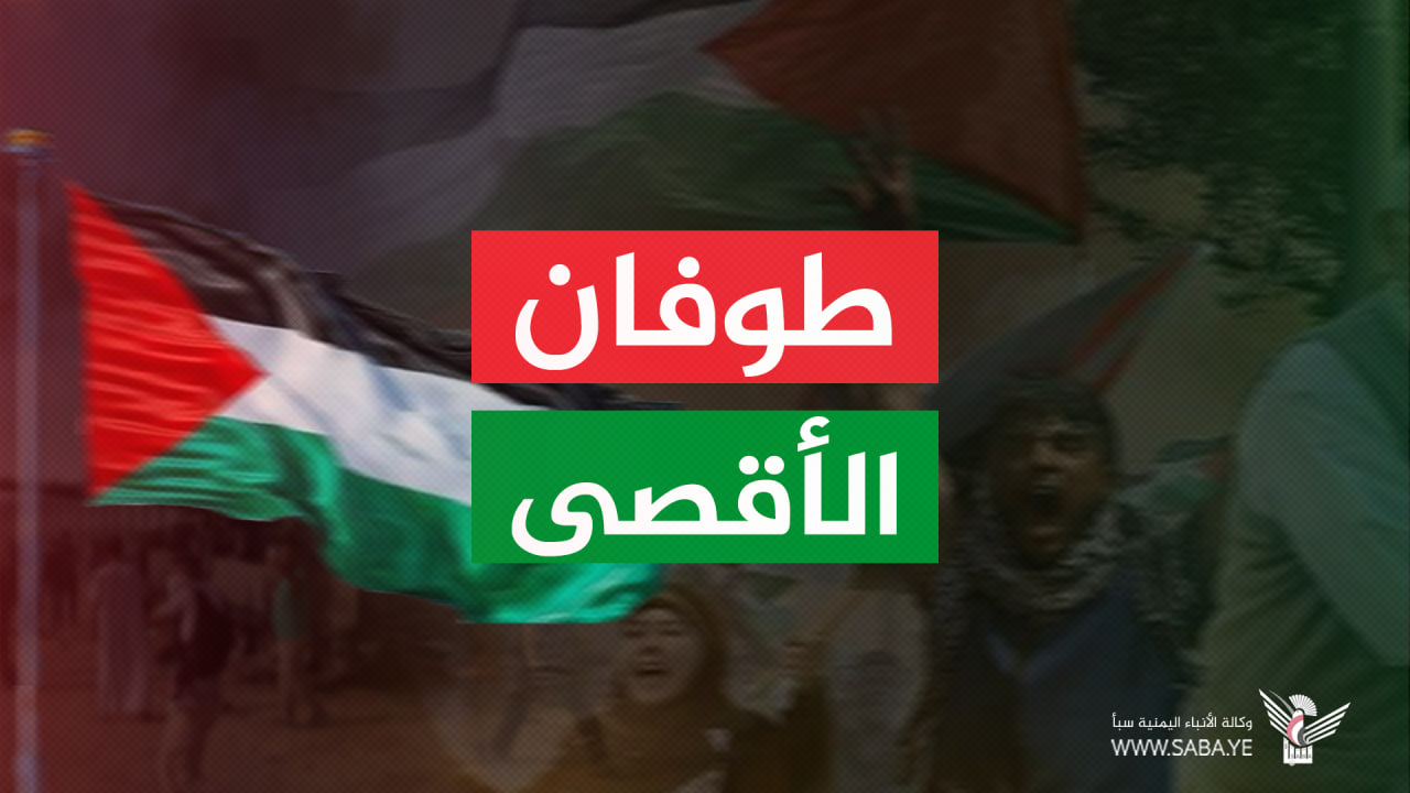 لجنة نصرة الأقصى تدعو إلى خروج مليوني غداً الجمعة بالعاصمة صنعاء والمحافظات