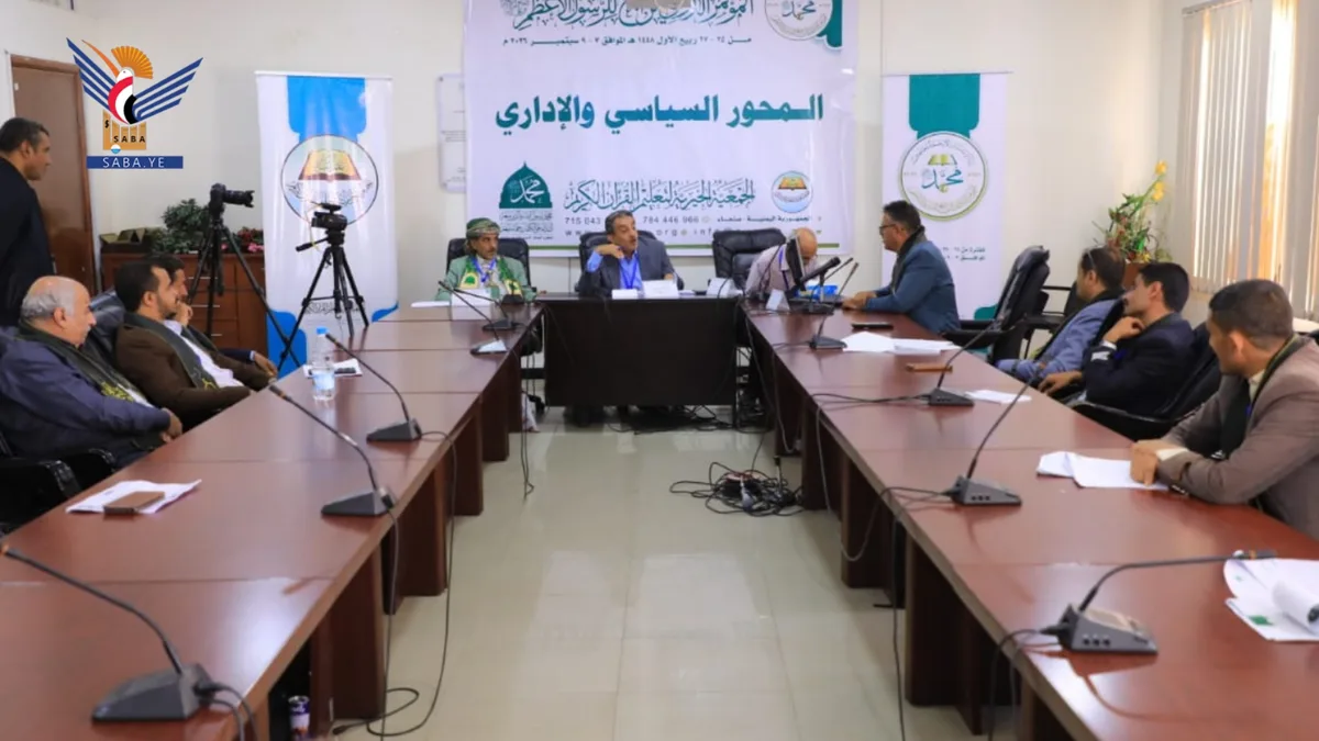 انطلاق أعمال المؤتمر الدولي الرابع للرسول الأعظم صلى الله عليه وعلى آله وسلم