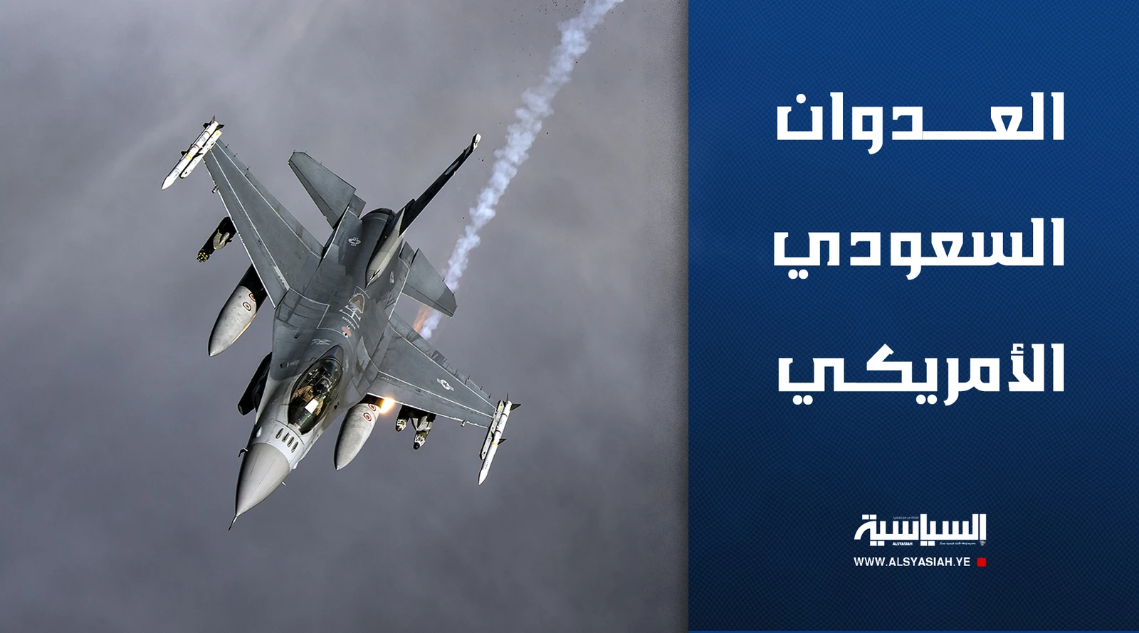 طيران العدوان السعودي يشن غارات على محافظتي مأرب والجوف