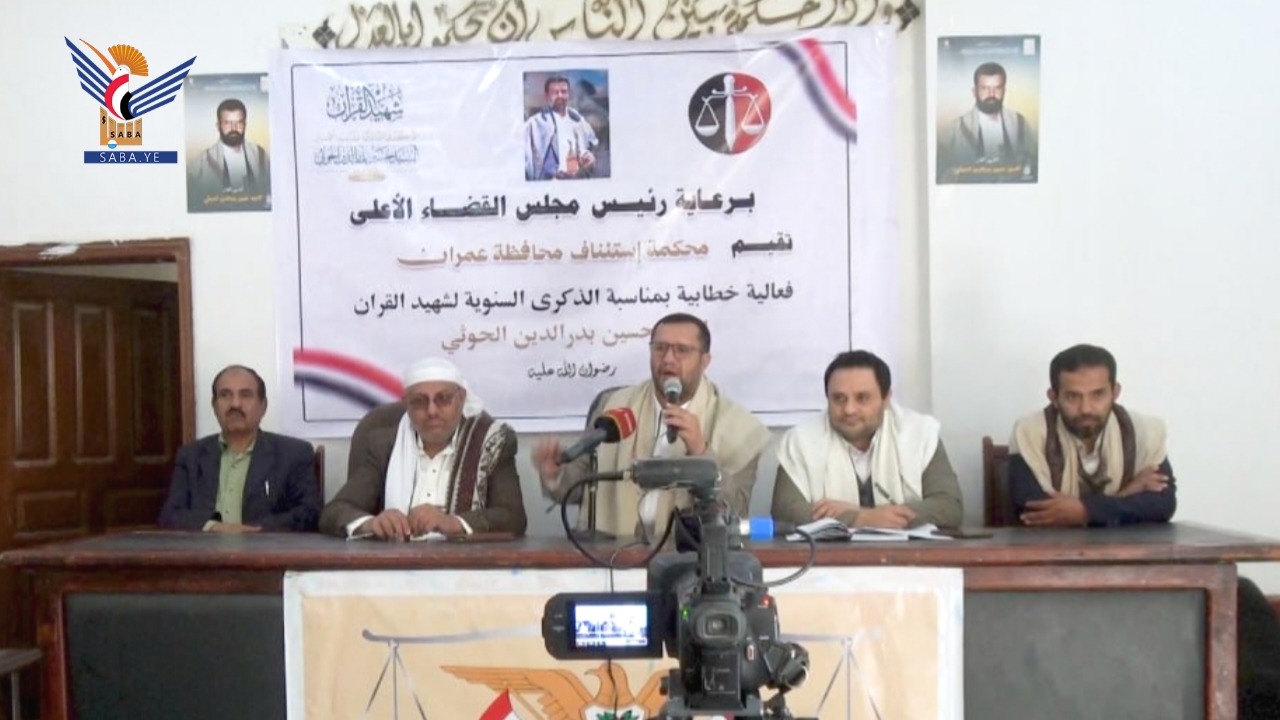 عمران .. فعالية للسلطة القضائية بالذكرى السنوية لشهيد القرآن