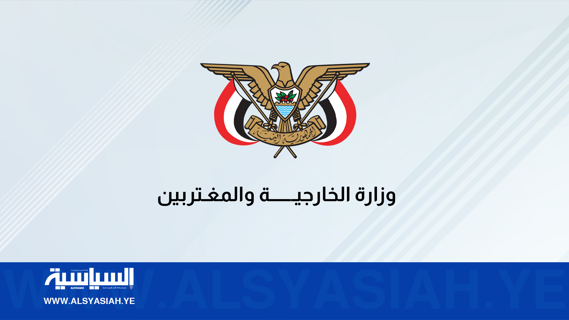وزارة الخارجية: استمرار العدوان الأمريكي على اليمن سيدفعه للدخول في خيارات تصعيدية عسكرية مؤثرة