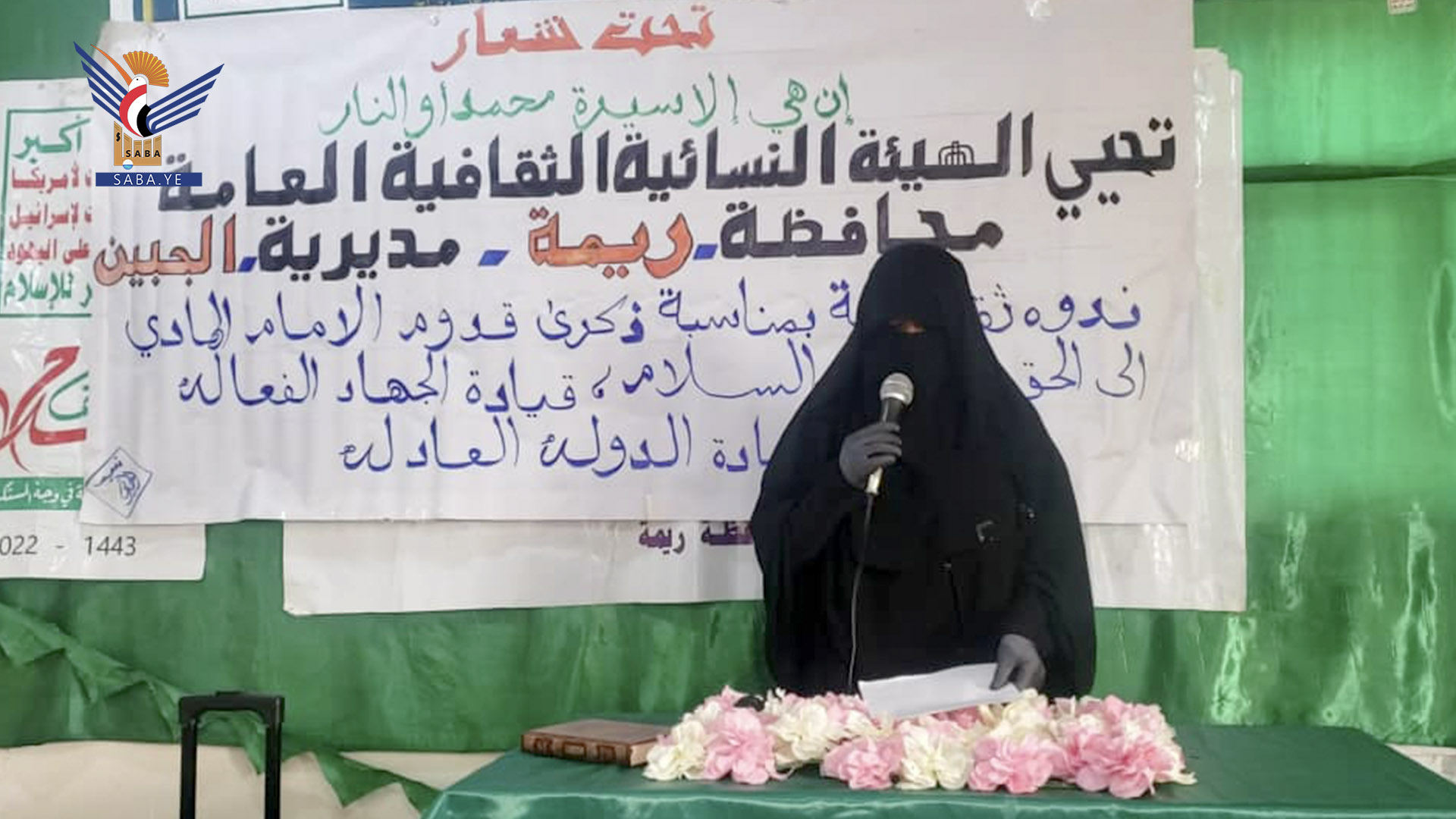 فعالية للهيئة النسائية بريمة بذكرى قدوم الإمام الهادي إلى اليمن فعالية للهيئة النسائية بريمة بذكرى قدوم الإمام الهادي إلى اليمن