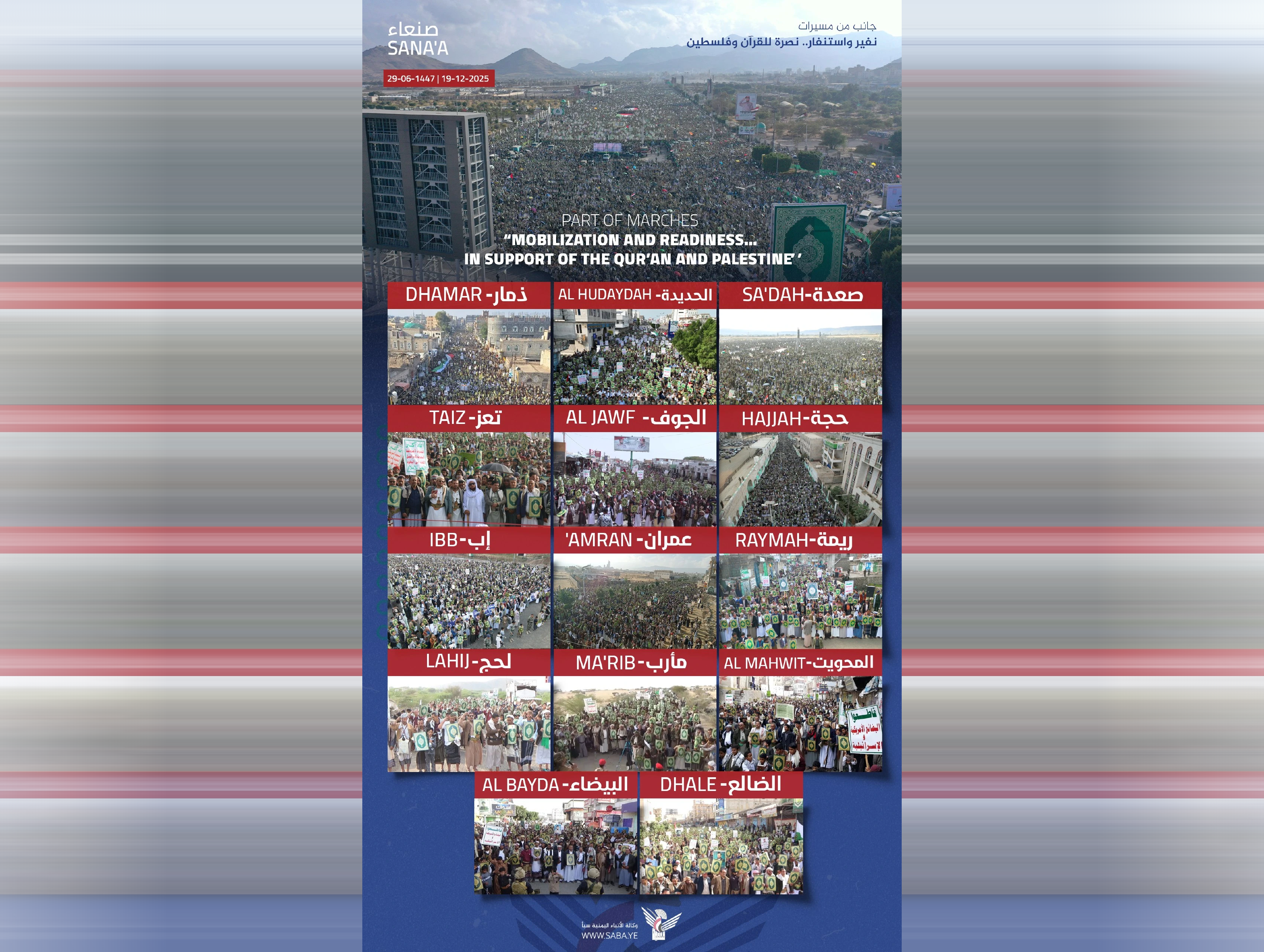 مسيرات مليونية بالعاصمة والمحافظات نصرة لكتاب الله وتمسكا بالهوية الإيمانية