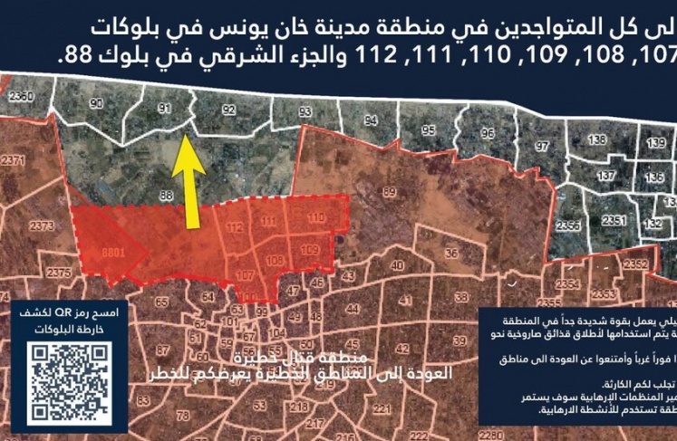 العدو الصهيوني يصدر أوامر جديدة لسكان خان يونس بالإخلاء الفوري