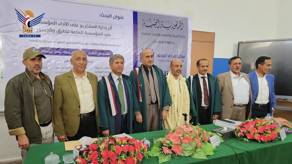الباحث عدنان يحيى إبراهيم يحصل على الماجستير بامتياز في الإدارة العامة