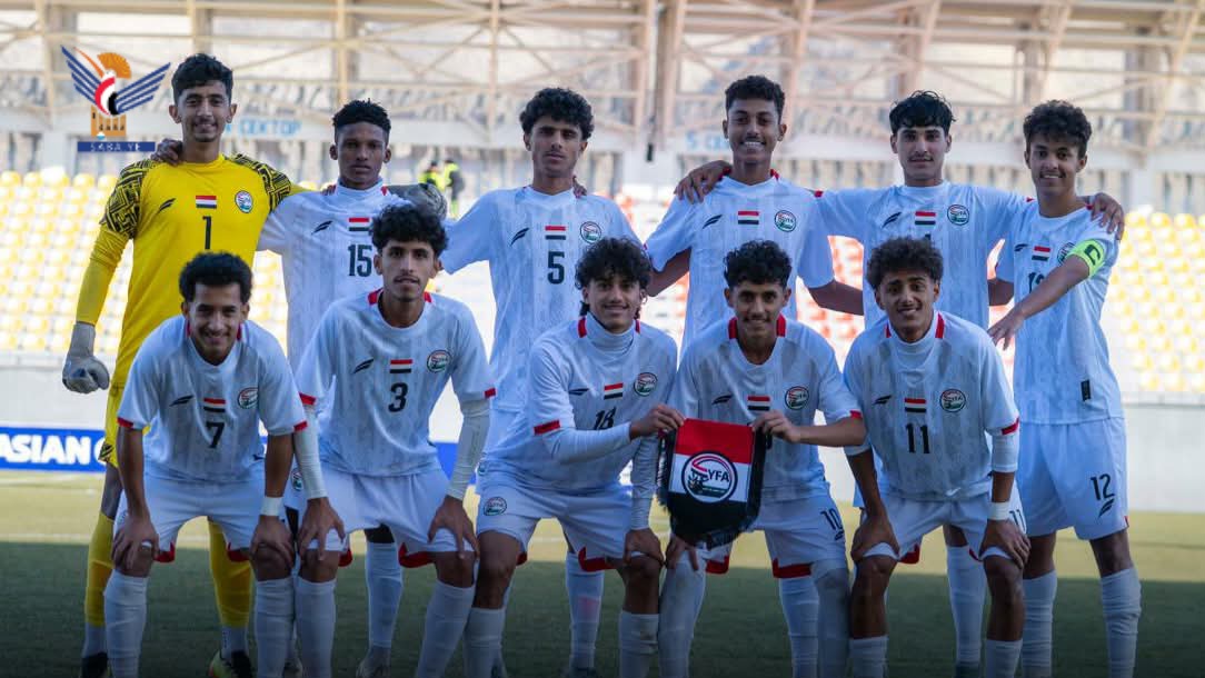 ناشئو اليمن في النهائيات الآسيوية بفوزهم على منتخب لاوس