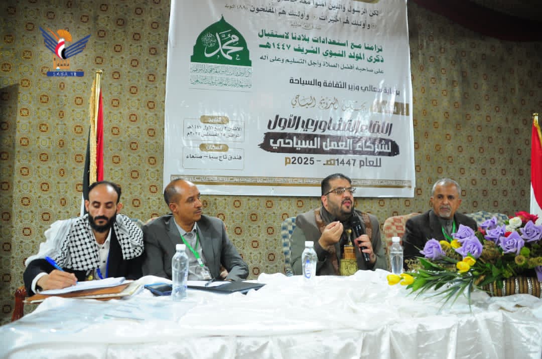 انعقاد اللقاء التشاوري الأول لشركاء العمل السياحي بصنعاء