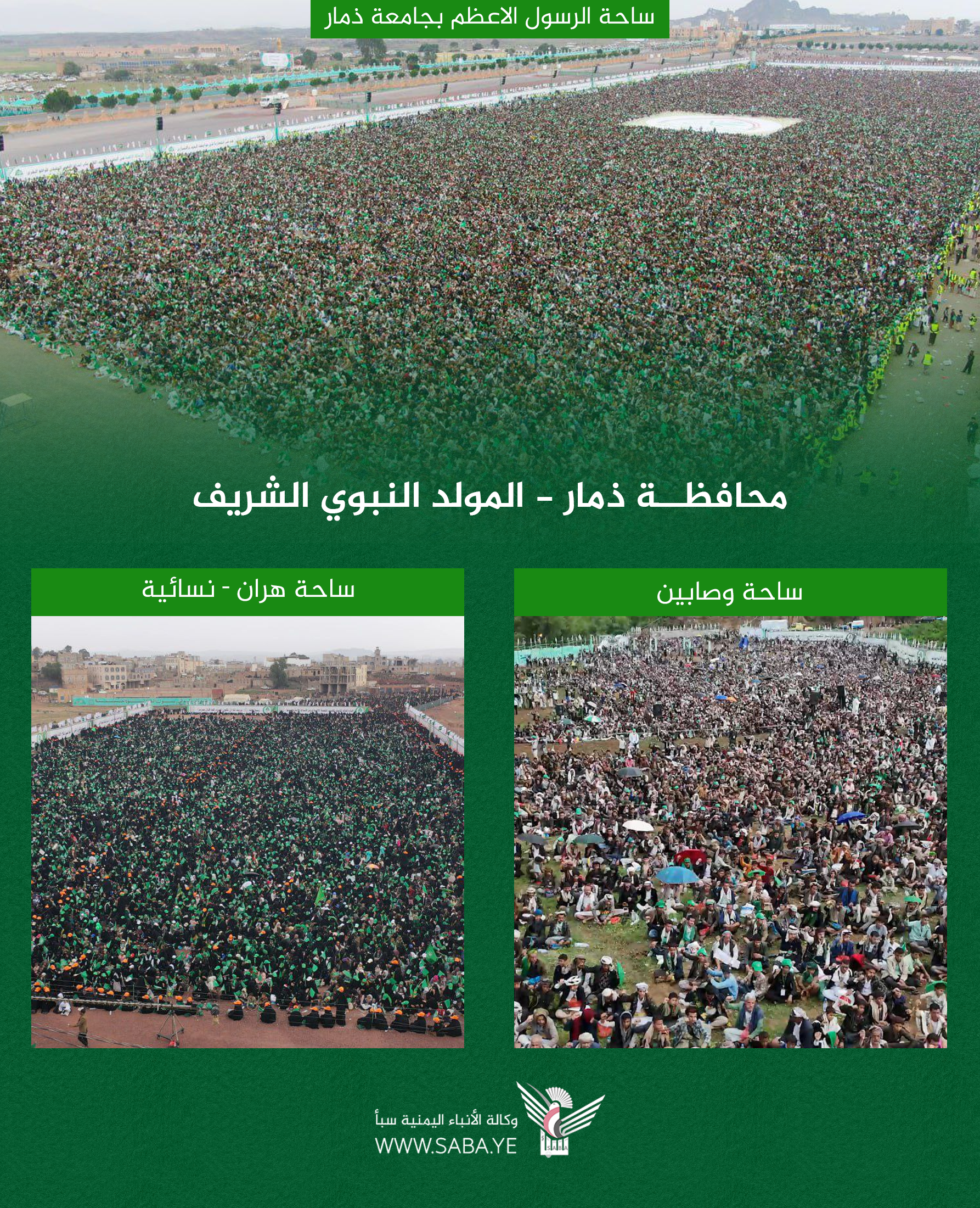 حشود غفيرة في ذمار تُحيي ذكرى مولد الرسول الأعظم