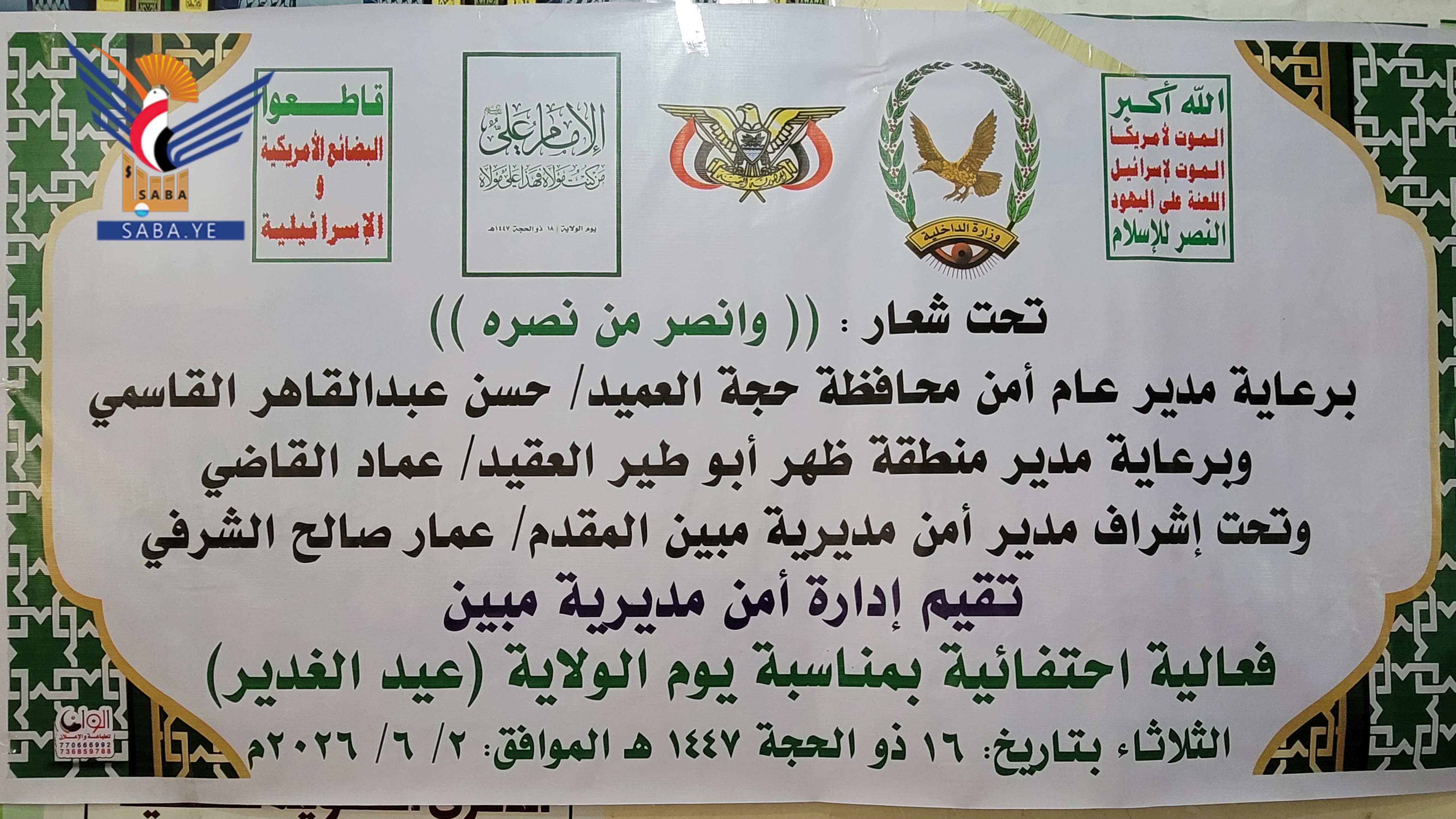 حجة .. فعاليات لإدارات أمن مبين والشغادرة وأفلح اليمن بيوم الولاية