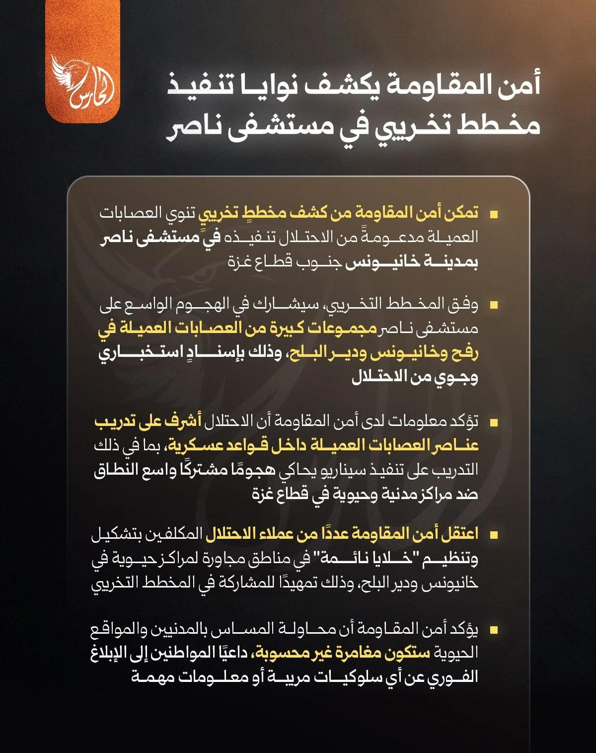 "أمن المقاومة" في غزة يحبط مخطط تخريبي للهجوم على مستشفى ناصر بخانيونس