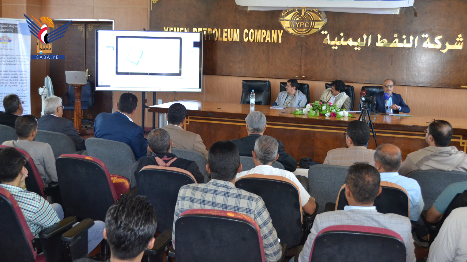 لقاء موسع لعرض تجربة شركة النفط في تطبيق مدونة السلوك الوظيفي