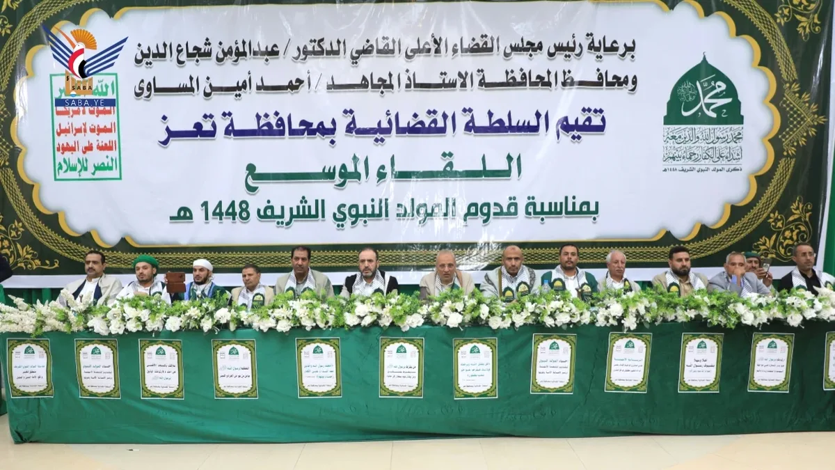  لقاء موسع للسلطة القضائية بتعز بمناسبة المولد النبوي الشريف