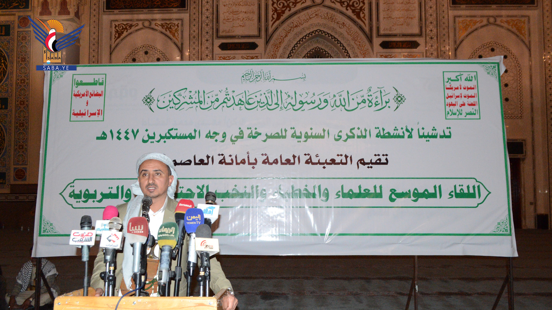 التعبئة العامة بأمانة العاصمة تنظم لقاءً موسعًا للعلماء والخطباء