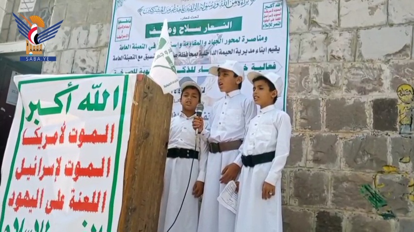 فعالية بذكرى الصرخة للمدارس الصيفية في الحيمة الداخلية بصنعاء