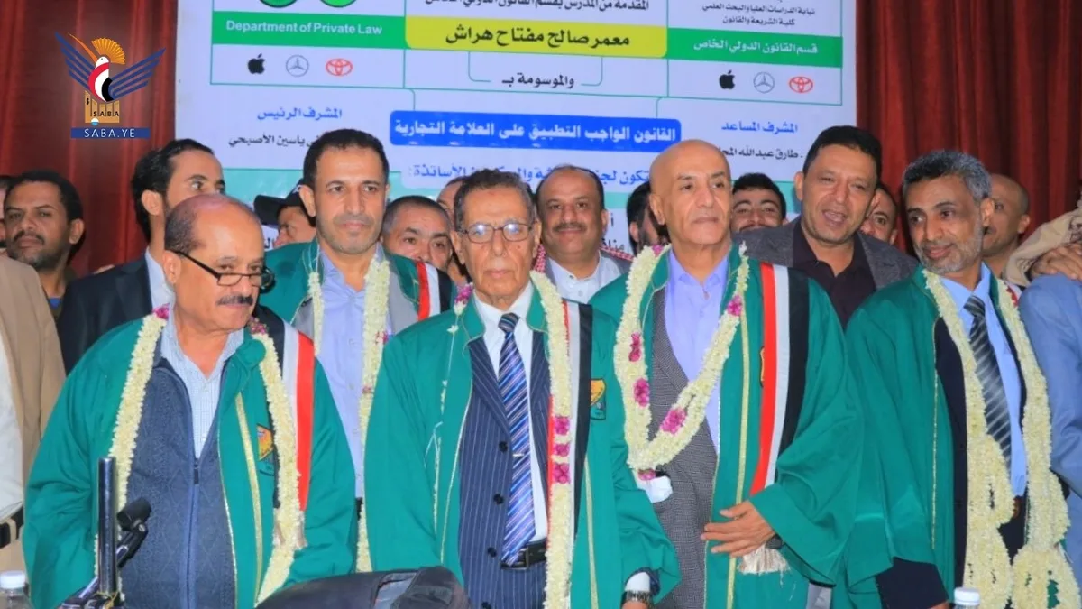 الدكتوراه بامتياز للباحث معمر هراش في القانون الخاص من كلية الشريعة بجامعة صنعاء