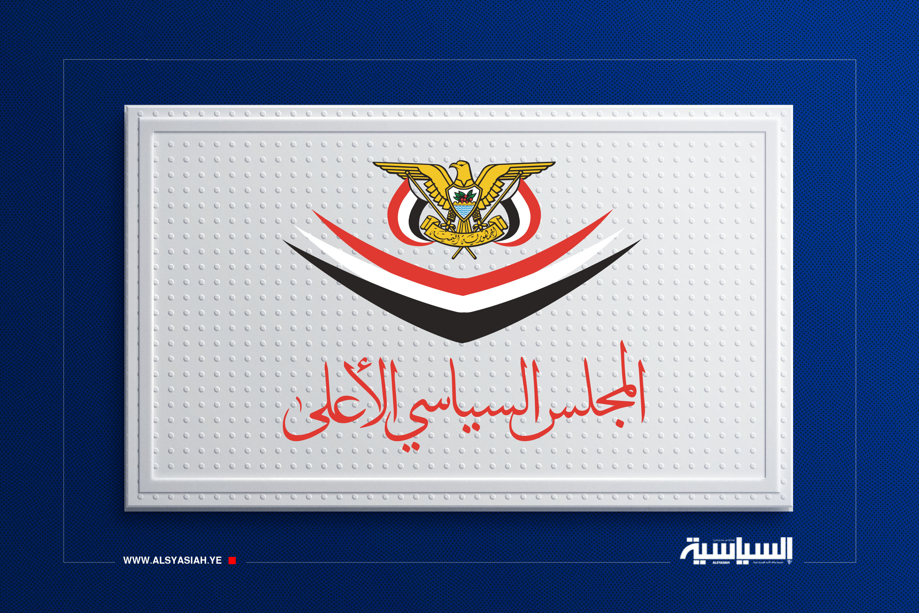 السياسي الأعلى يُبارك العملية النوعية للقوات المسلحة ضد تحشيدات العدو السعودي في الرويك والعبر والثنية ومعسكرات أخرى