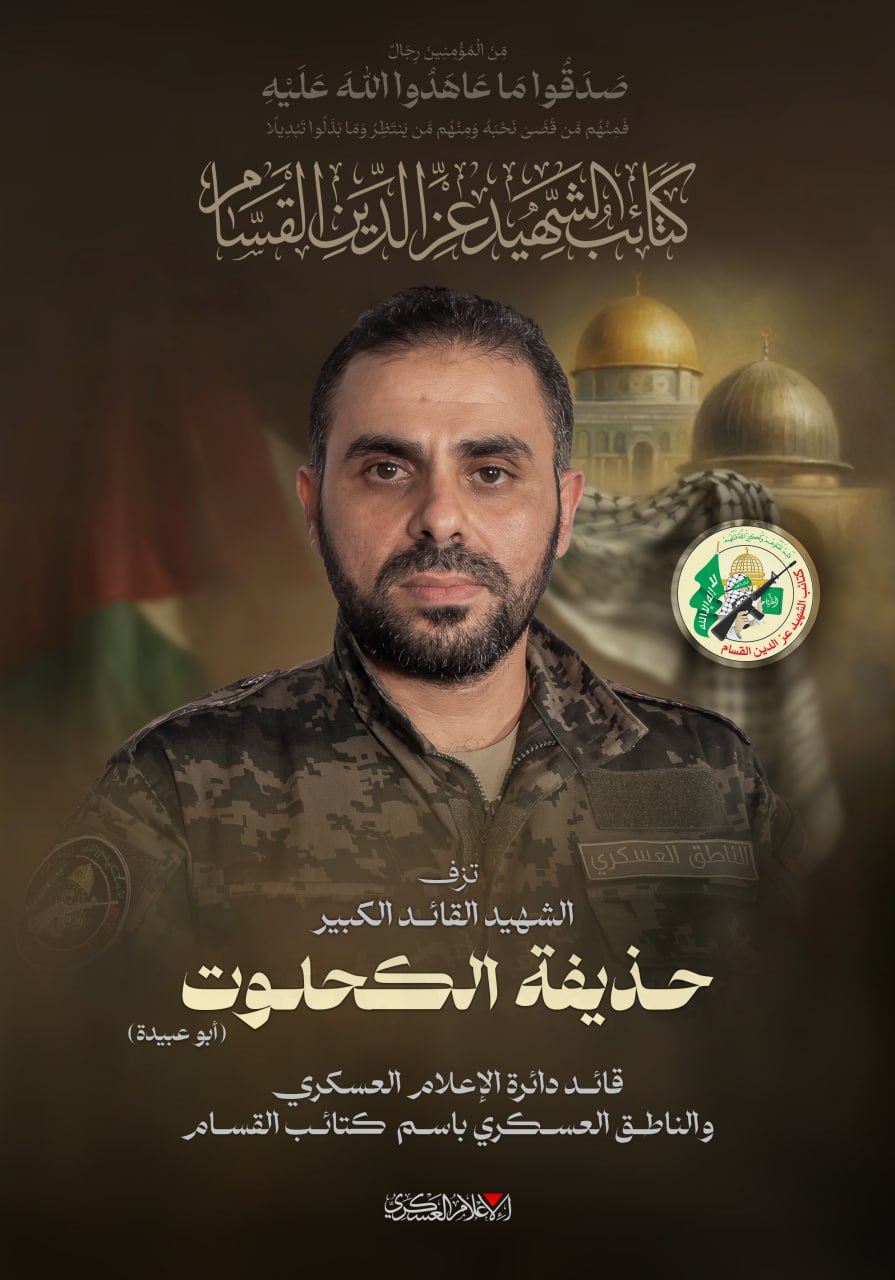 "حماس": مسيرة أبو عبيدة ستبقى مُلهمة لأجيال شعبنا وأمتنا