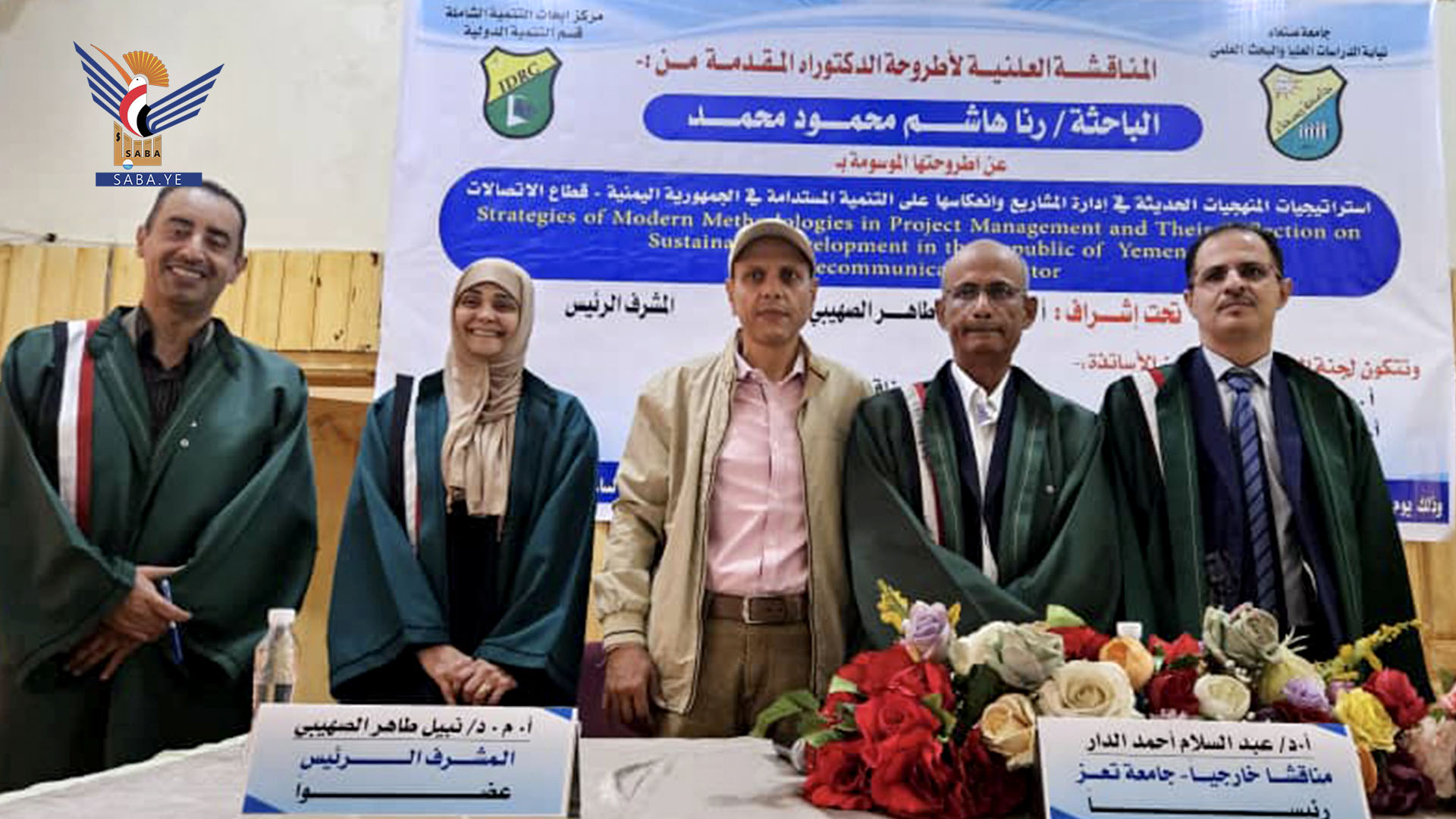 الدكتوراه للباحثة رنا هاشم من جامعة صنعاء 