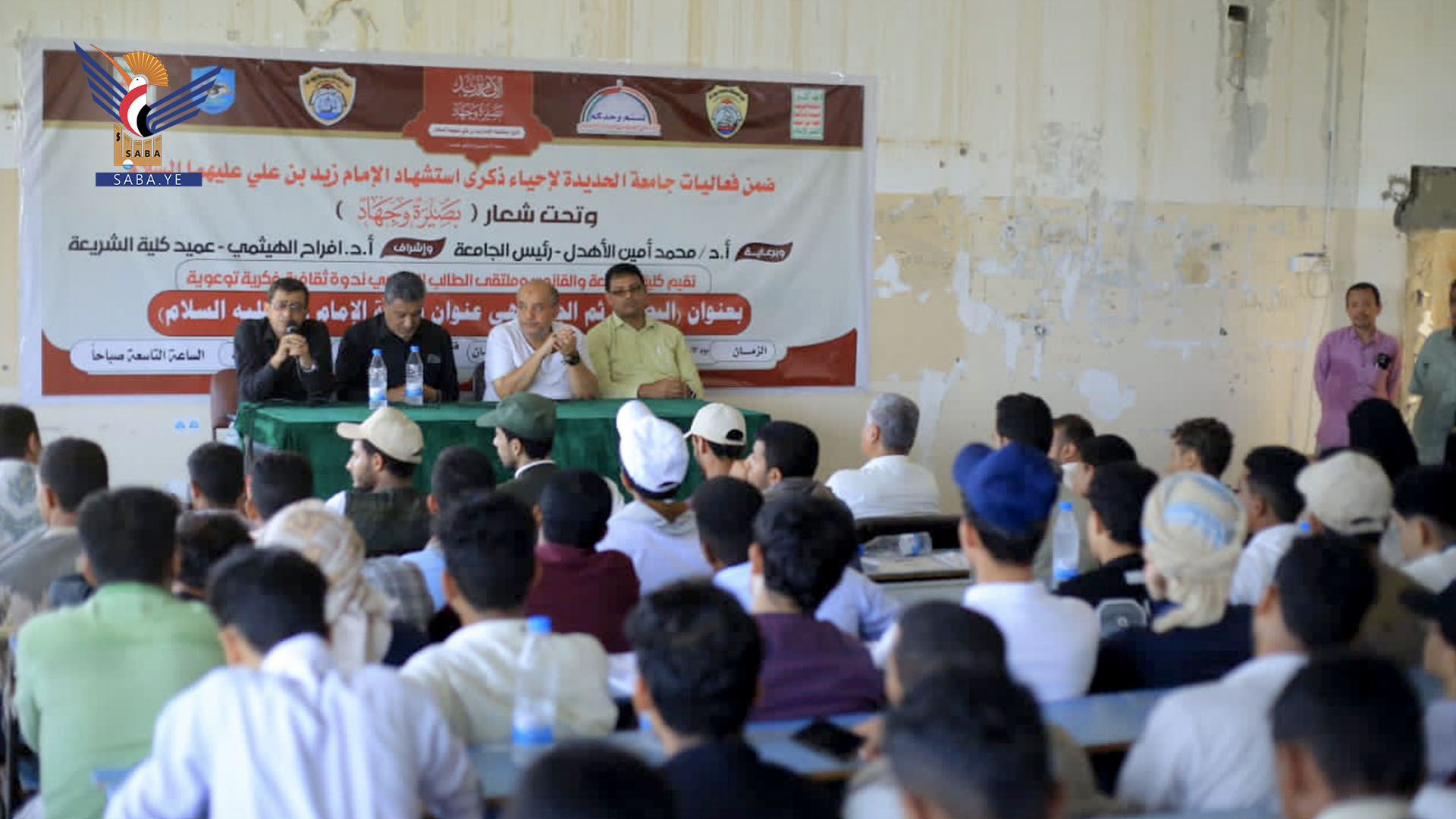 كلية الشريعة بجامعة الحديدة تنظم ندوة بذكرى استشهاد الإمام زيد