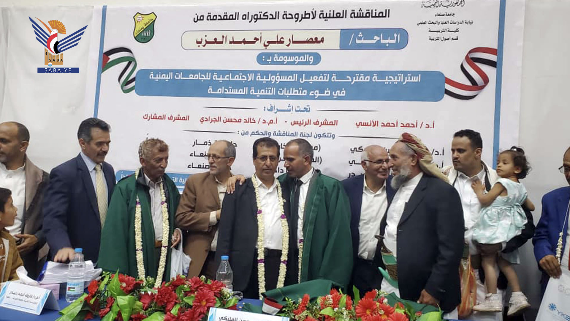 الدكتوراه للباحث معصار العزب من جامعة صنعاء