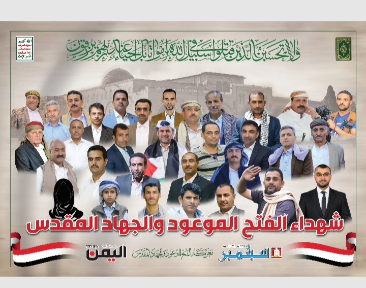 غدا بصنعاء.. تشييع جثامين ٣٢ صحفيا استشهدوا جراء العدوان الإسرائيلي على صحيفتي ٢٦ سبتمبر واليمن