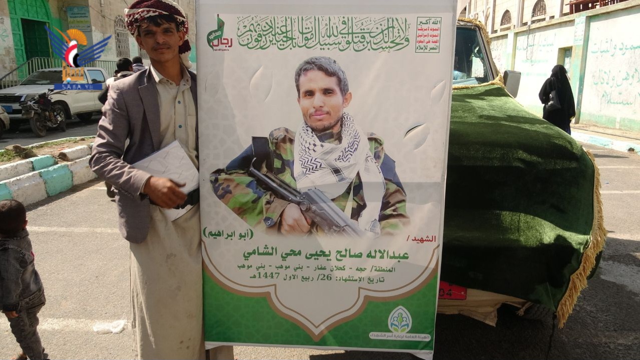  تشييع جثمانَي الشهيدين عبدالإله الشامي وصدام الخبش في حجة