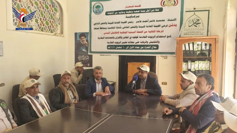 تدشين المرحلة الثانية من حملة التفتيش البيئي في أمانة العاصمة ومحافظة صنعاء