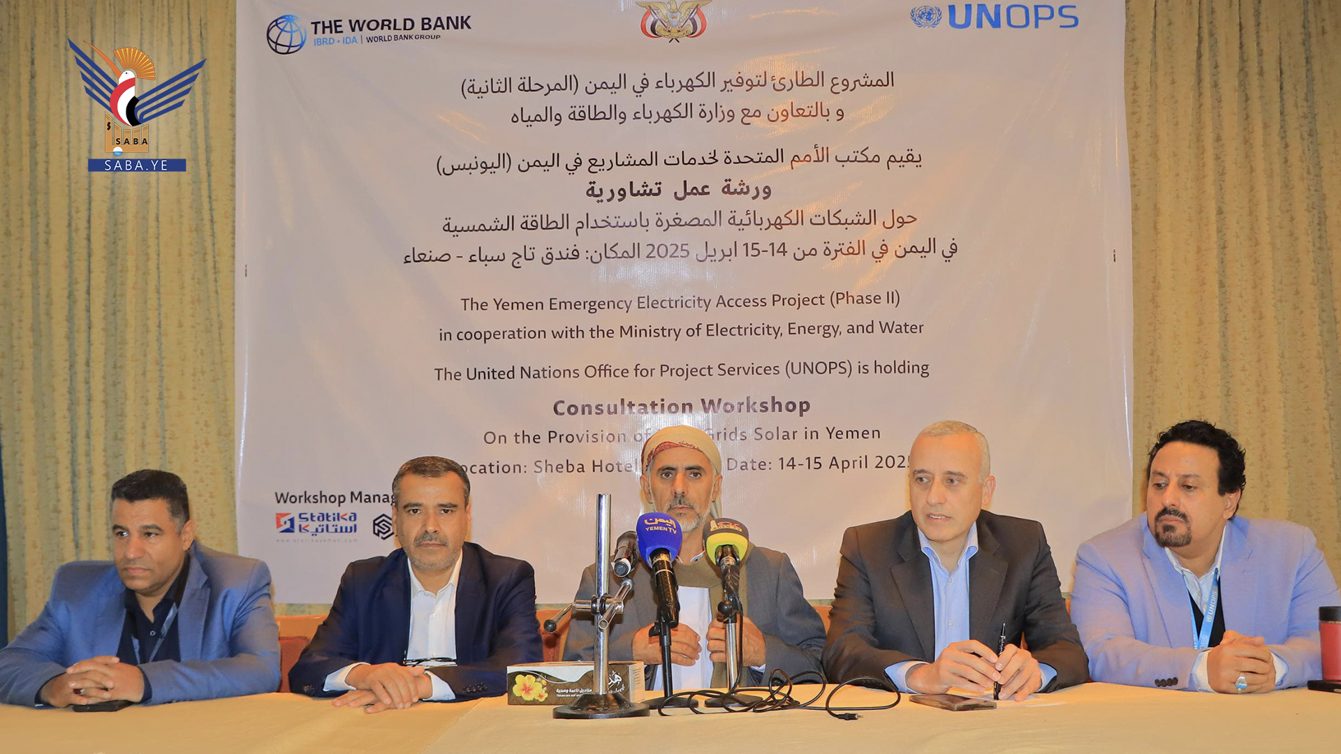 ورشة عمل بصنعاء حول الشبكات الكهربائية المصغرة باستخدام الطاقة الشمسية
