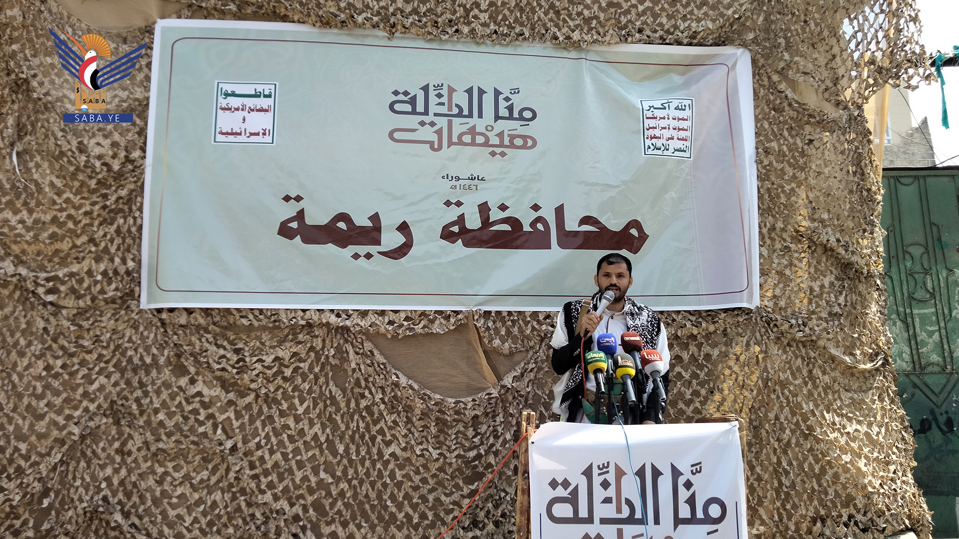 محافظة ريمة تُحيي ذكرى استشهاد الإمام الحسين عليه السلام