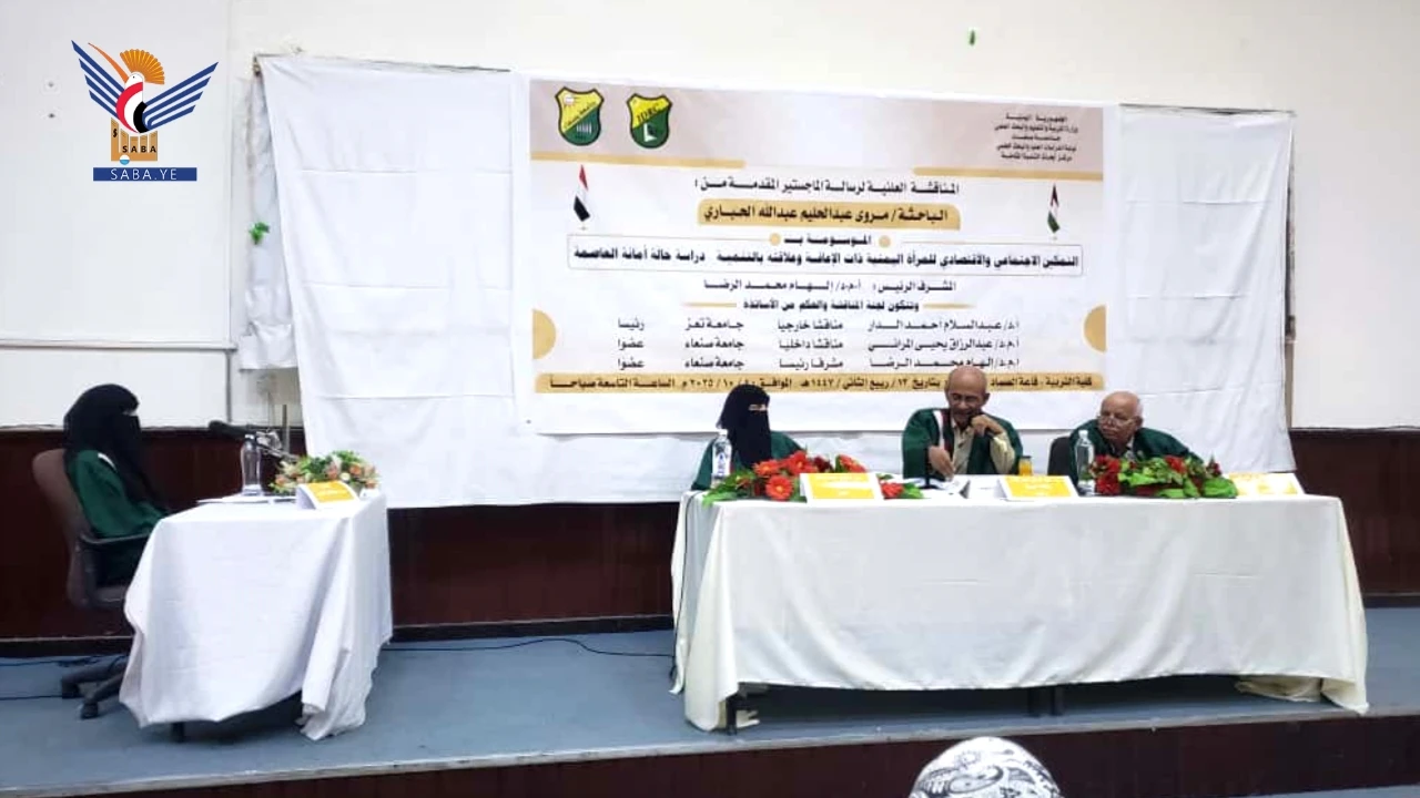 الماجستير بامتياز للباحثة مروى الحباري من جامعة صنعاء