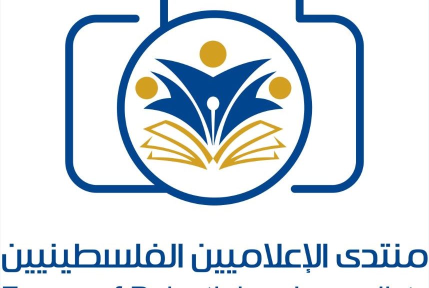 منتدى الإعلاميين الفلسطينيين: احتجاز الصحفيين والمتضامنين في "أسطول الصمود العالمي" انتهاك صارخ
