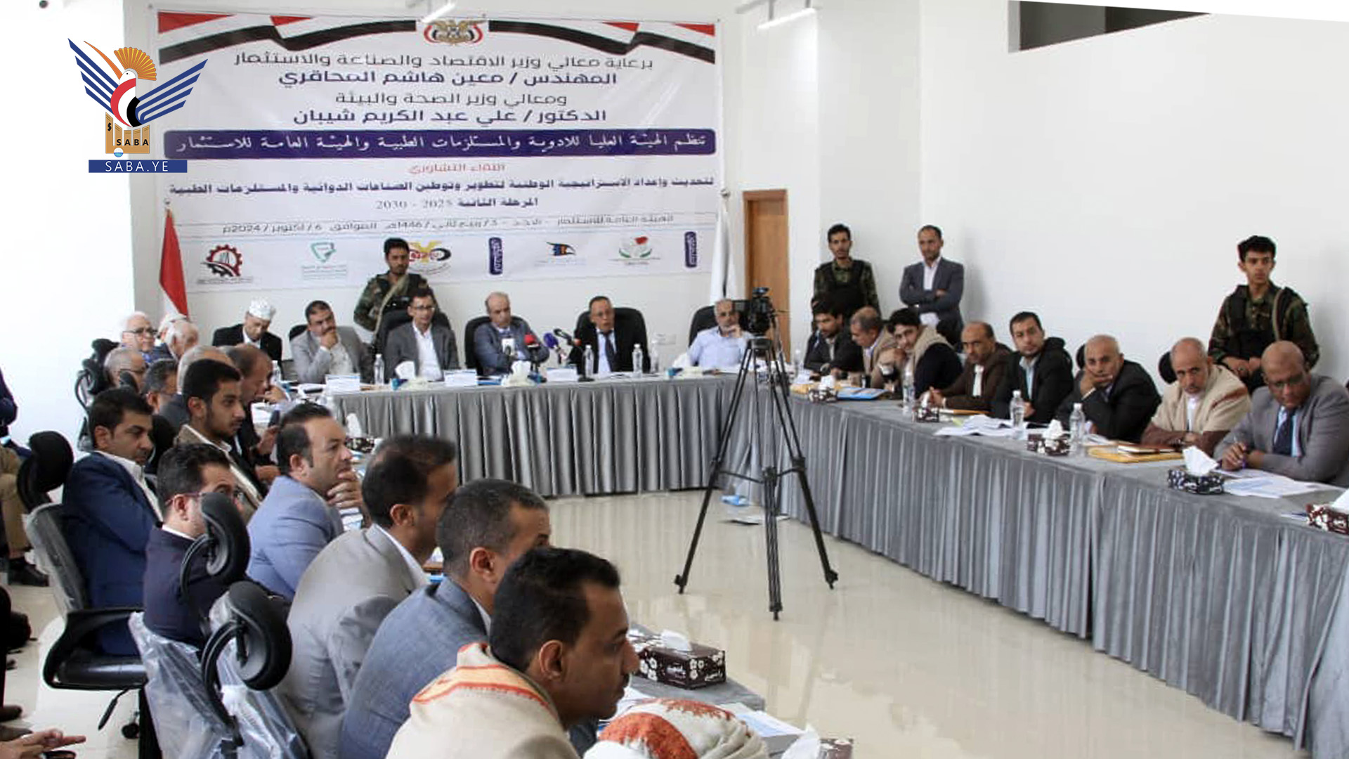 لقاء تشاوري بصنعاء لتحديث الاستراتيجية الوطنية لتطوير وتوطين الصناعات الدوائية 