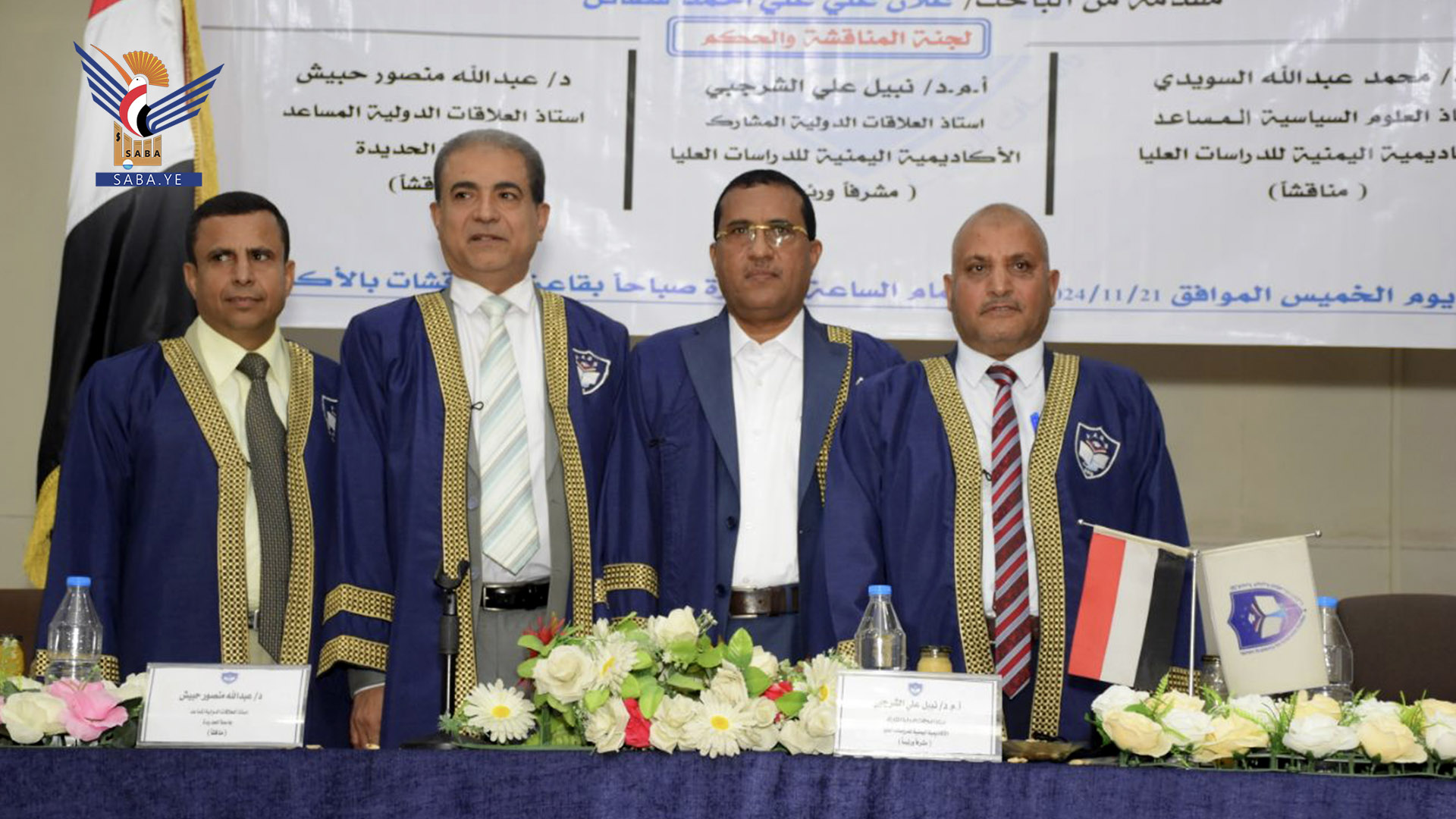 الماجستير بامتياز للباحث علان فضائل من الأكاديمية اليمنية للدراسات العليا