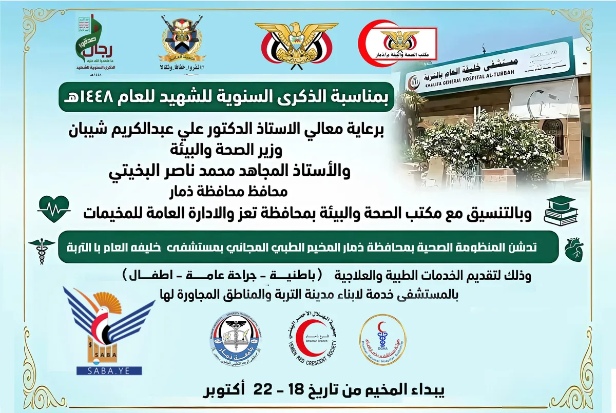 غدًا بتعز .. تدشين مخيم طبي مجاني لأبناء مديرية الشمايتين