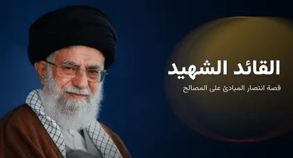 القضاء الإيراني: إصدار لائحة الاتهامات في قضية استشهاد قائد الثورة و4 أفراد من عائلته وطالبات "ميناب"